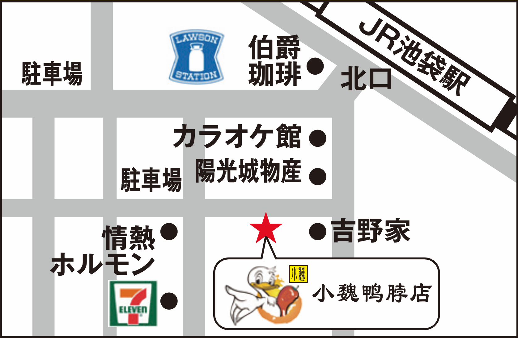 池袋店