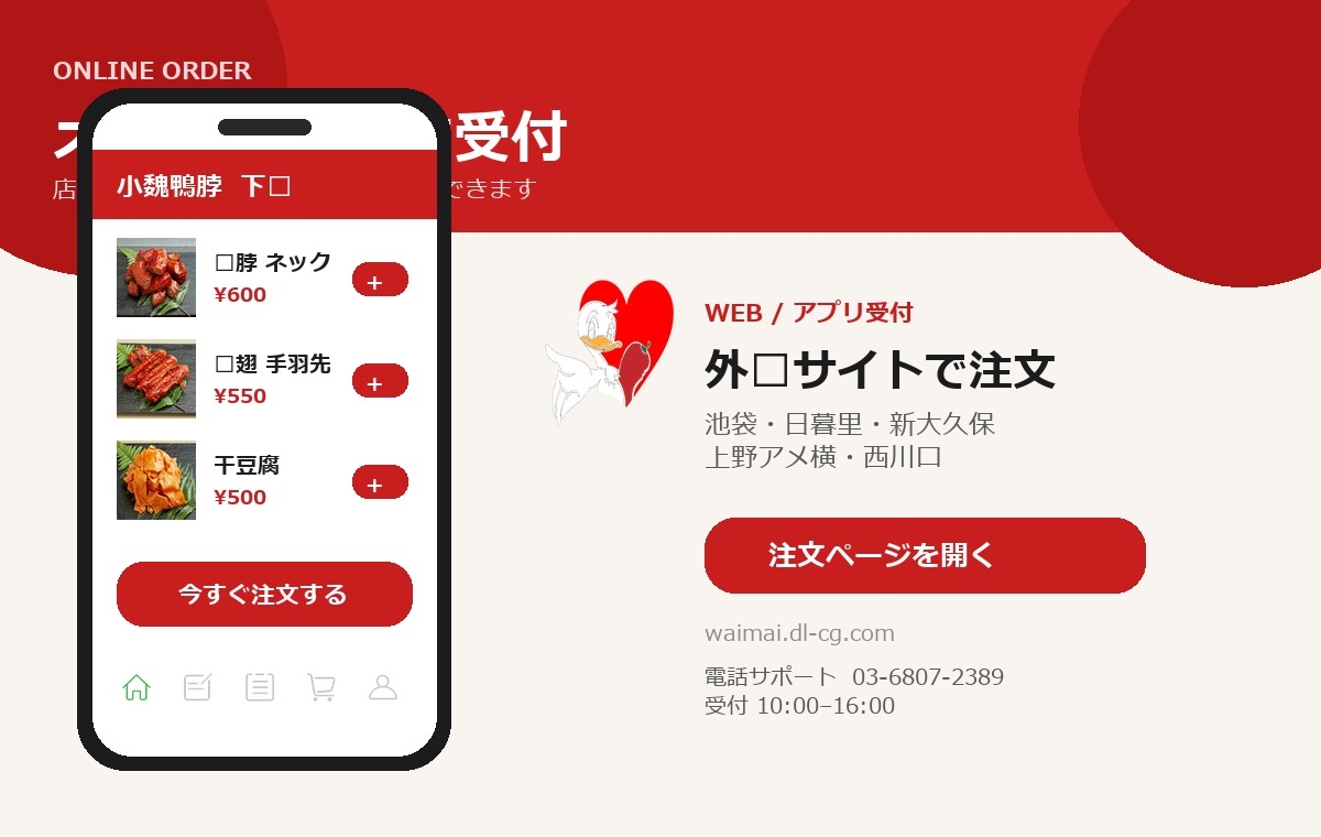 オンライン注文