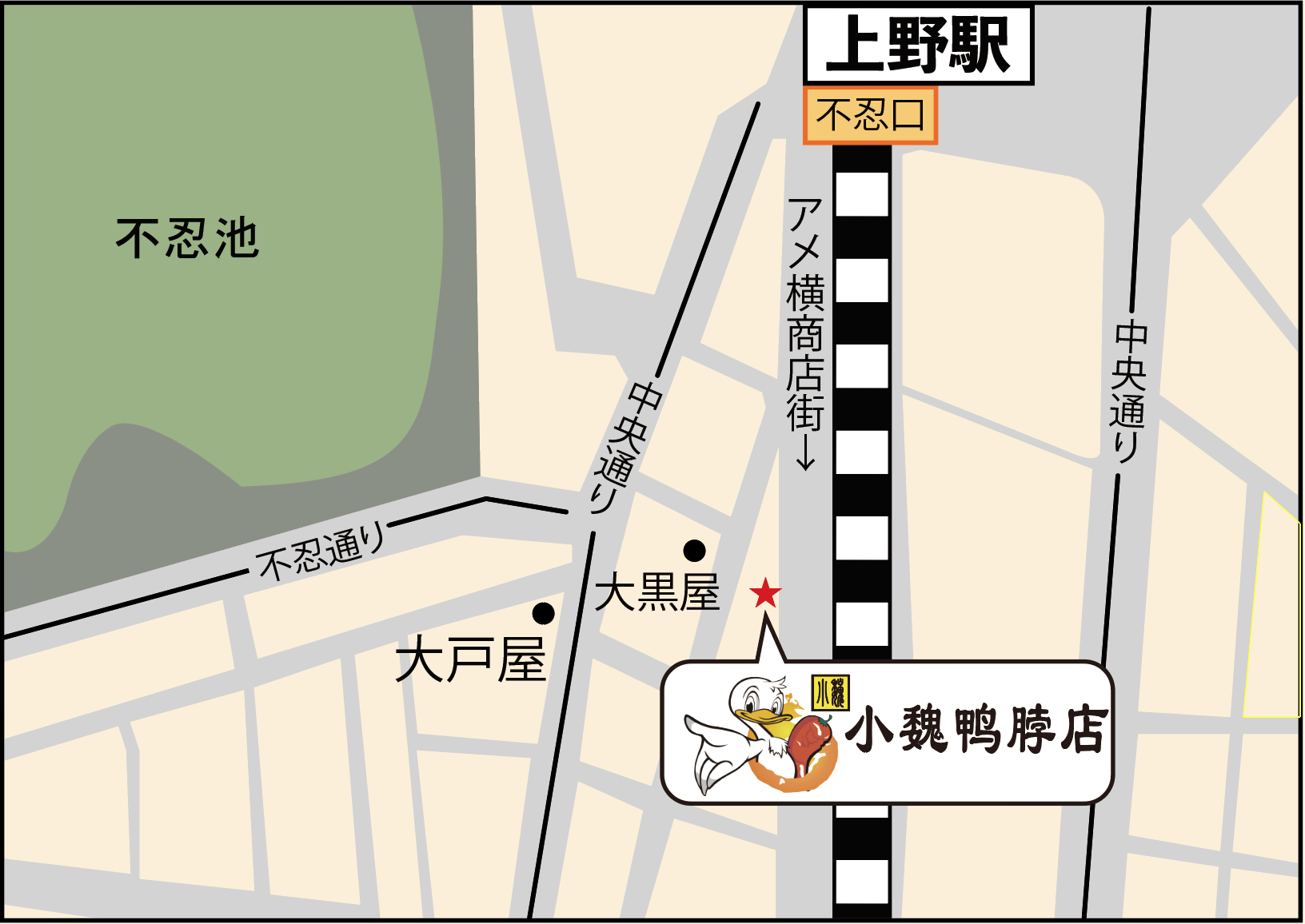 上野アメ横店